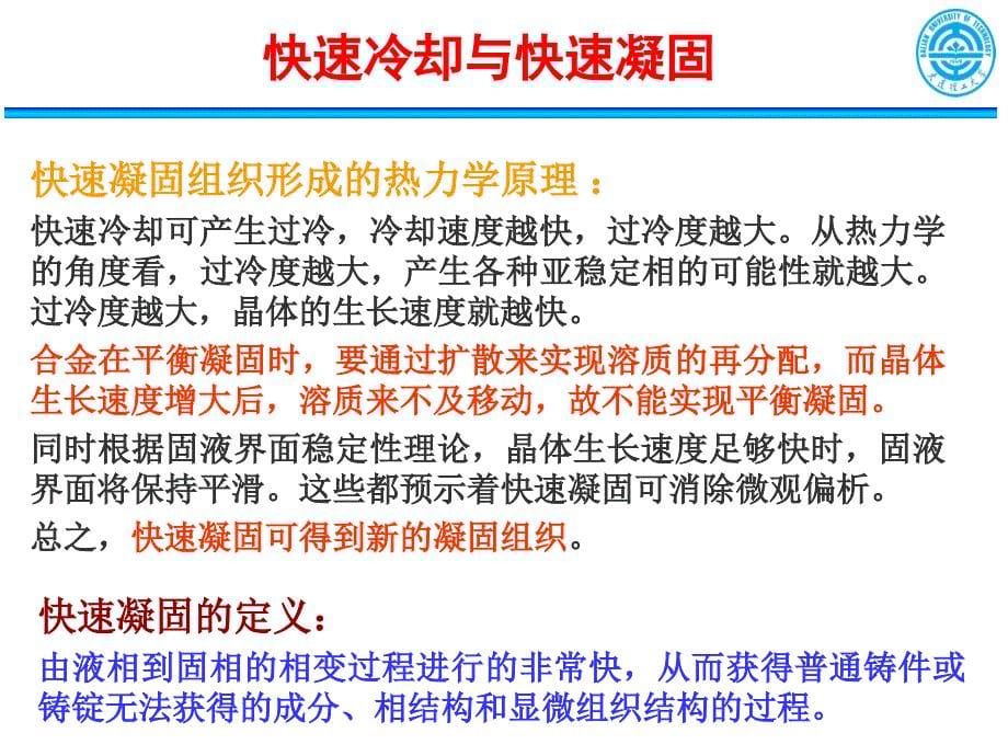 快速凝固技术与亚稳态材料1_第5页