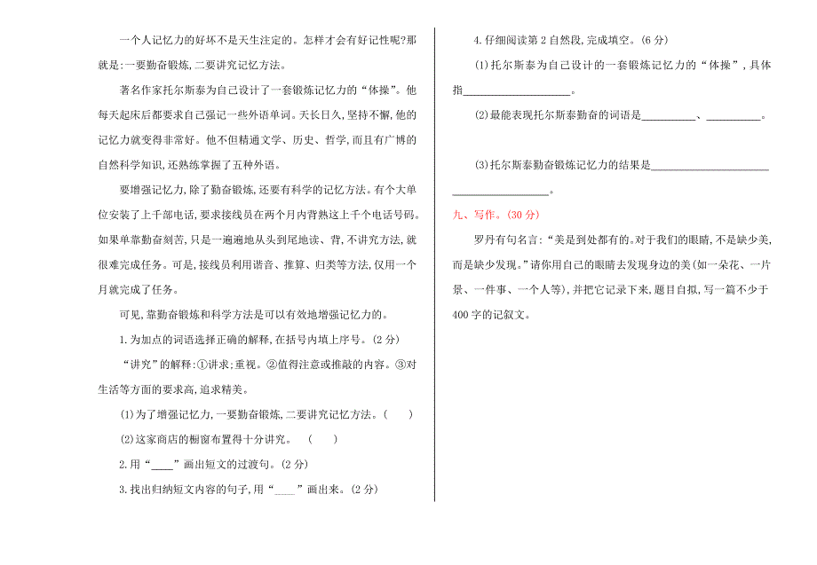 2016年湘教版六年级语文上册期中测试卷及答案.doc_第3页