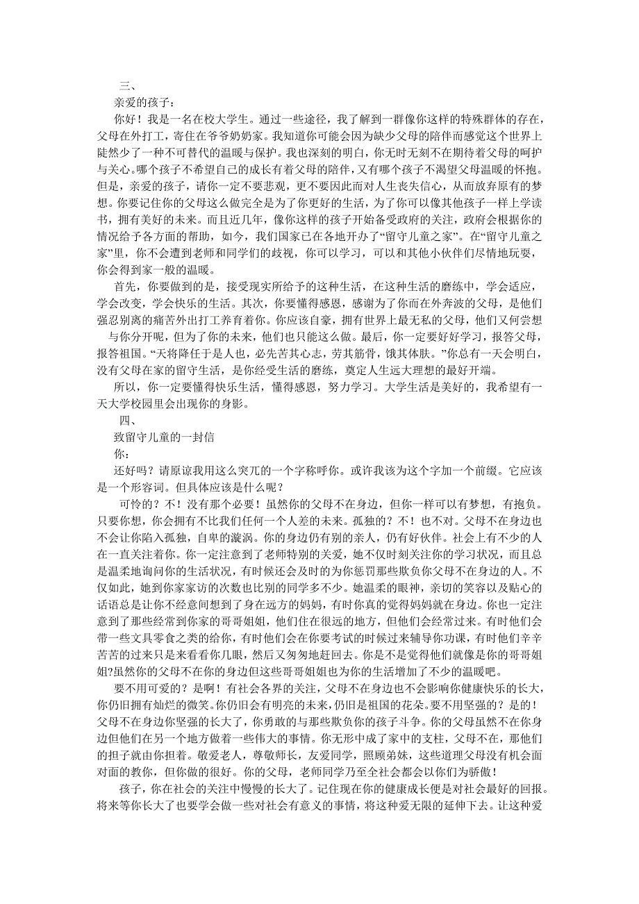 写给留守儿童的一封信_第2页