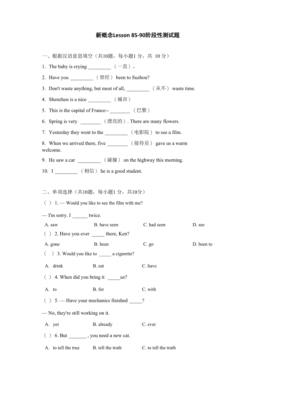 新概念一册Lesson 85_第1页