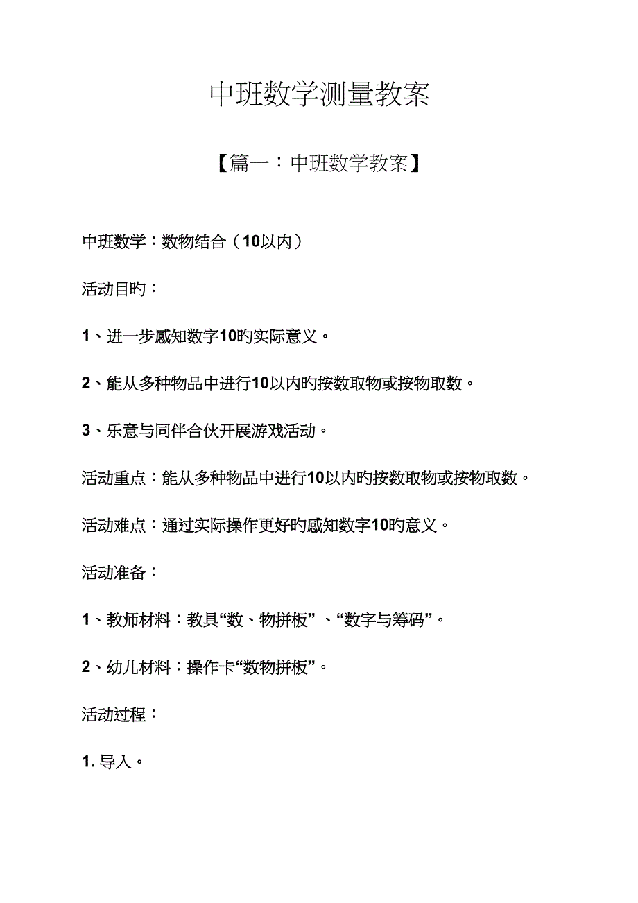 中班数学测量教案_第1页