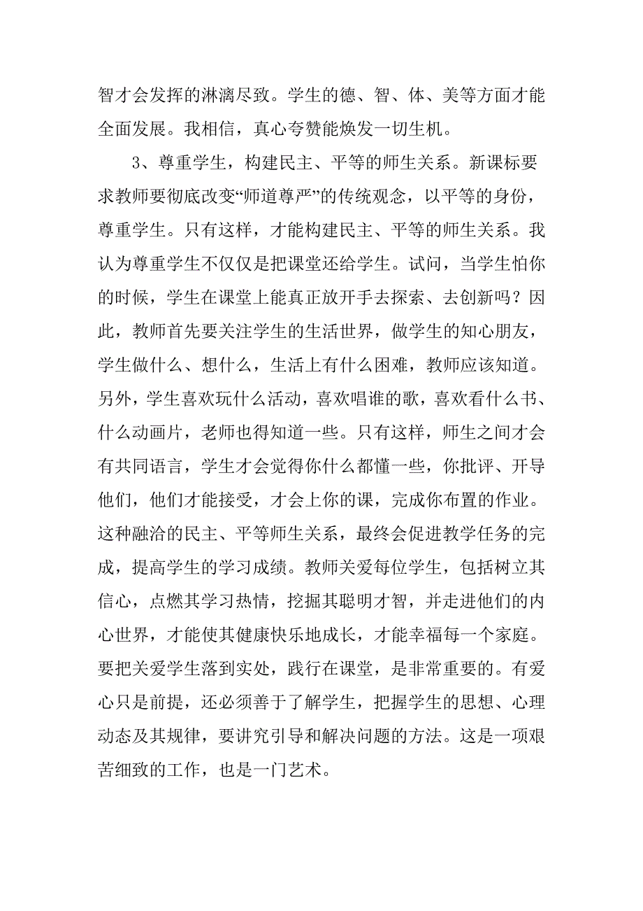 教师如何关爱学生.doc_第4页