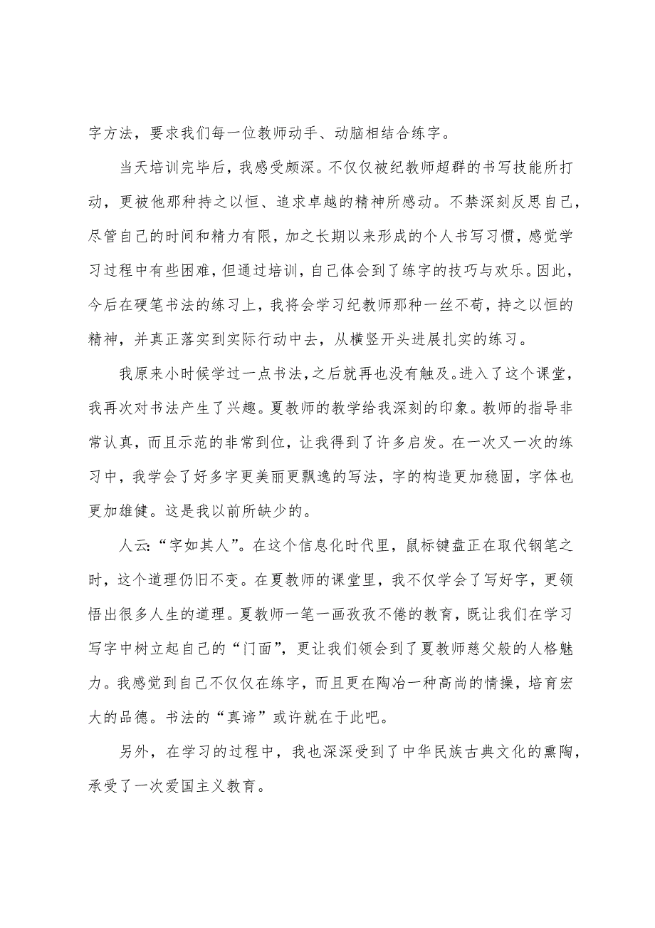 书法培训心得体会800字.doc_第2页