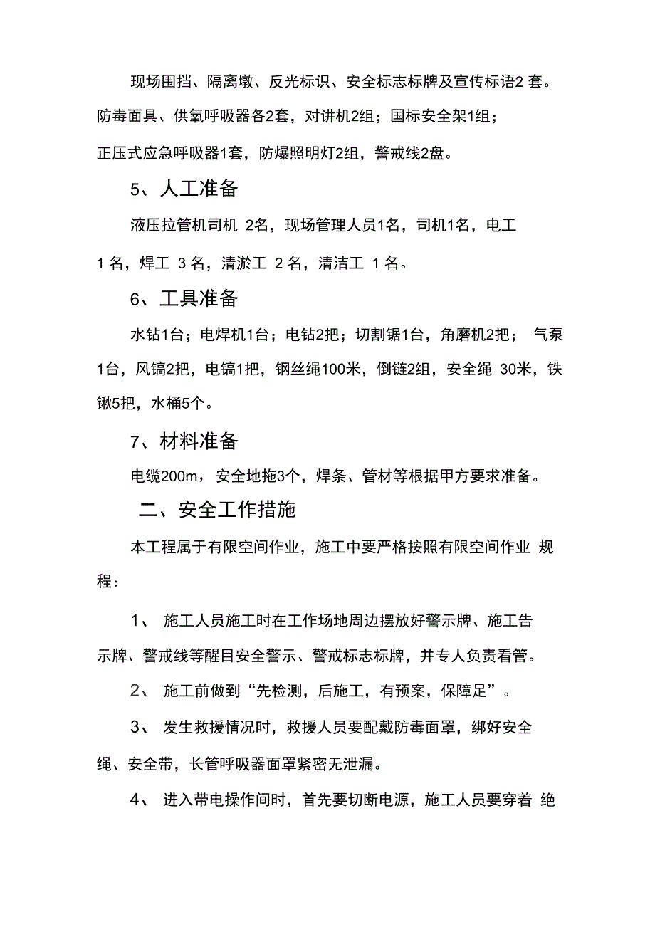 给水管顶管施工简述_第2页