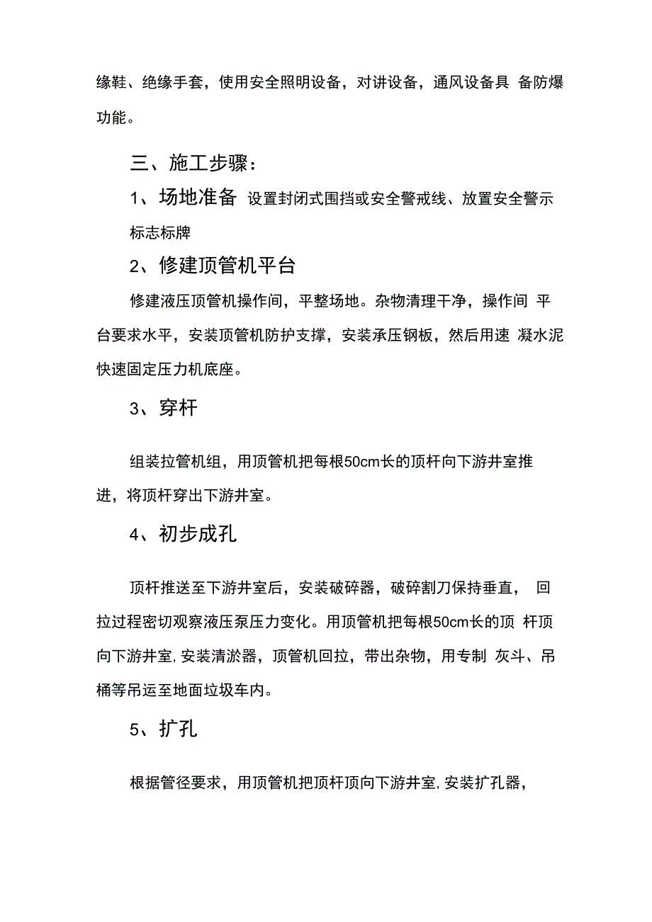 给水管顶管施工简述_第3页