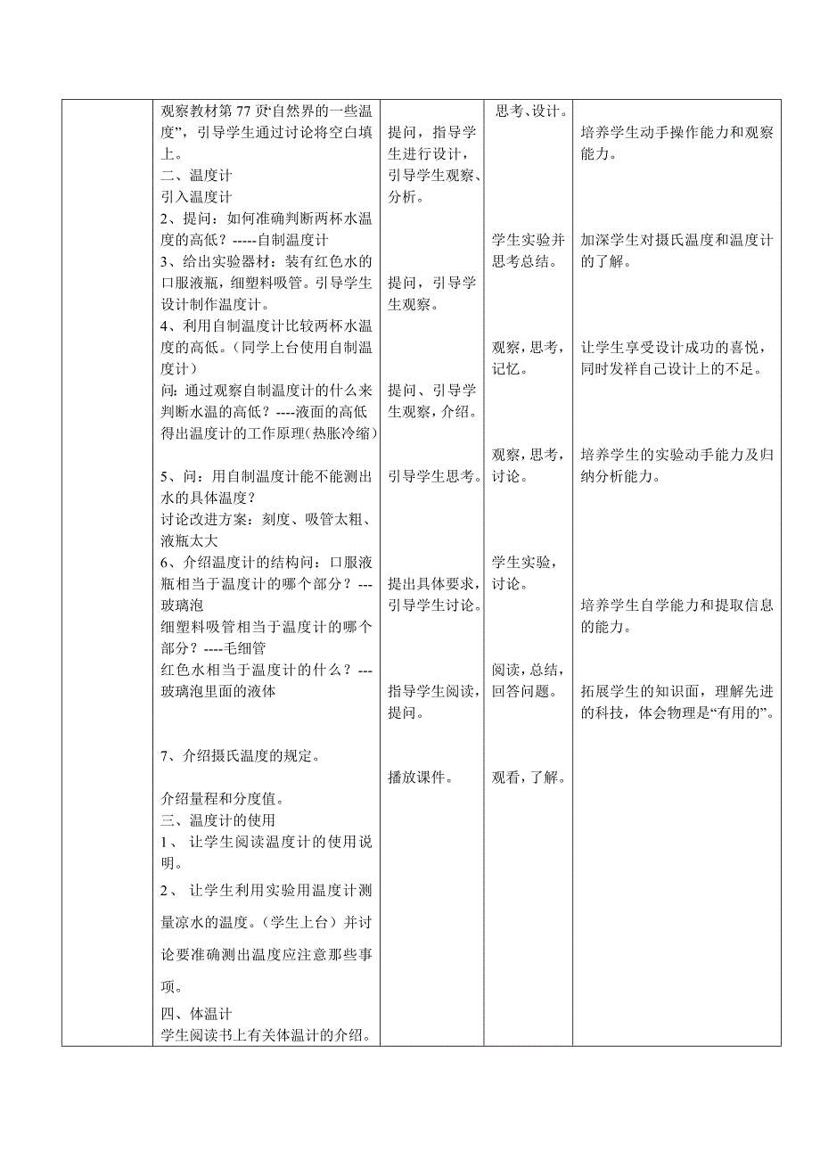 初中物理《温度》教学设计.doc_第3页