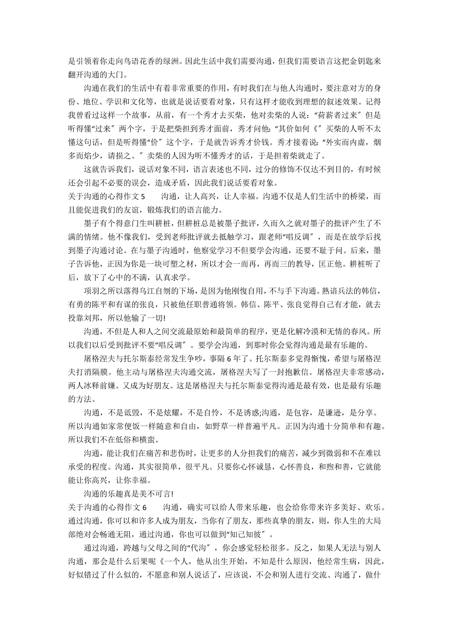 关于沟通的心得作文12篇 关于沟通的心得报告_第3页