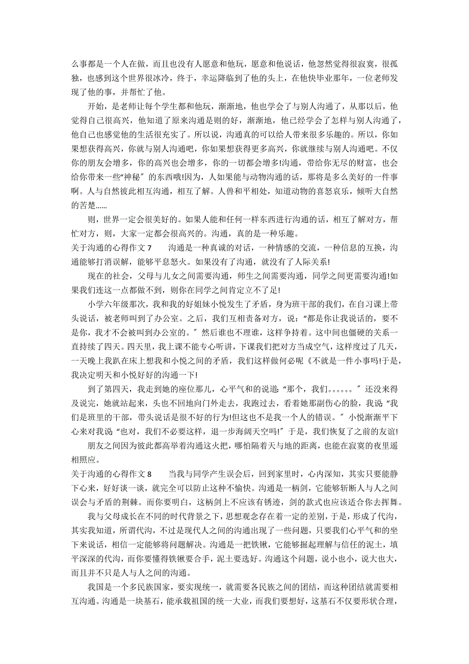 关于沟通的心得作文12篇 关于沟通的心得报告_第4页