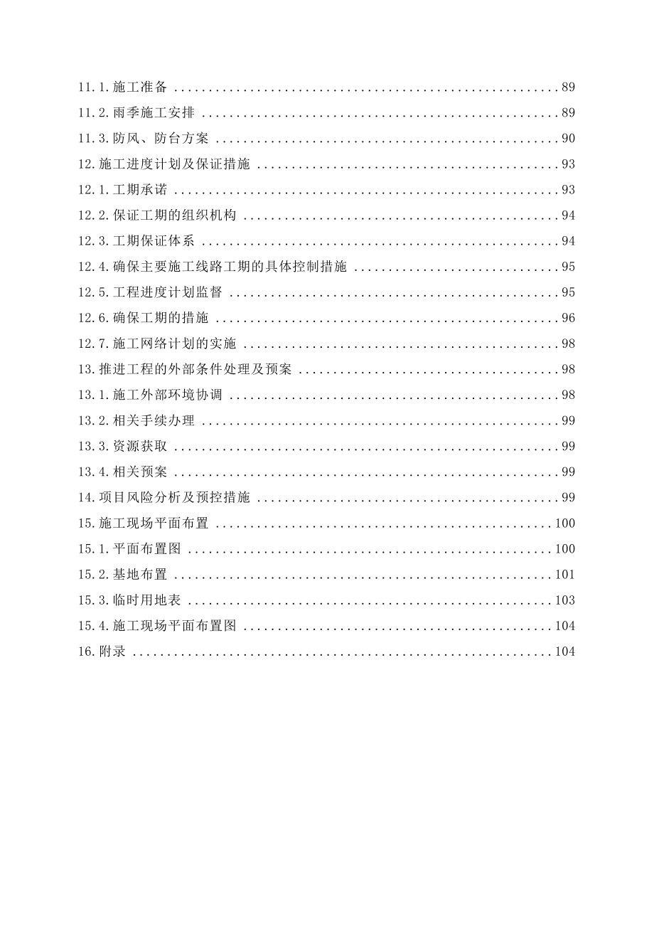 aq主厂区场地4-区吹砂回填总承包工程施工组织设计共105页文档_第3页