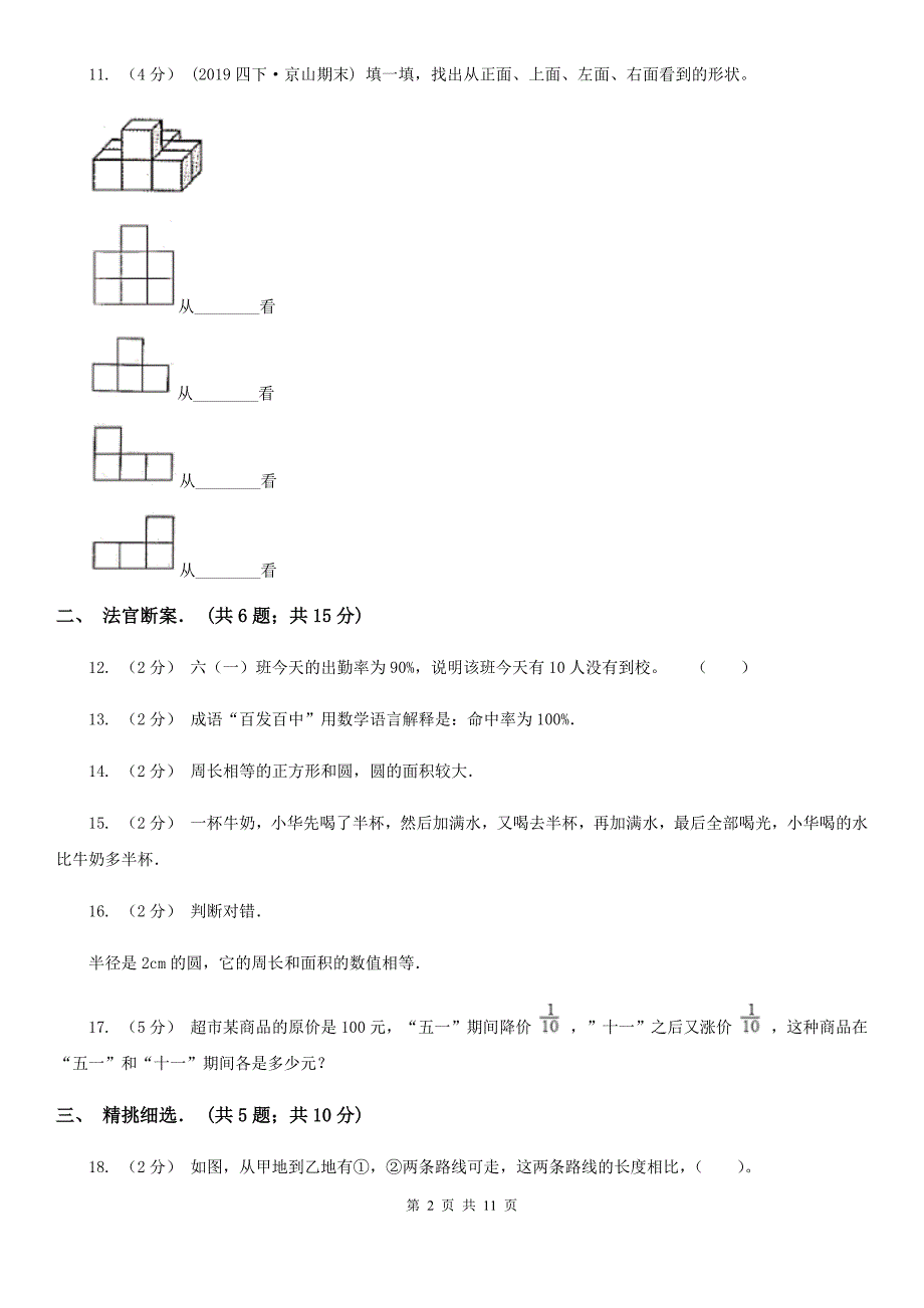 内蒙古呼伦贝尔市六年级上学期期中数学试卷（10）_第2页