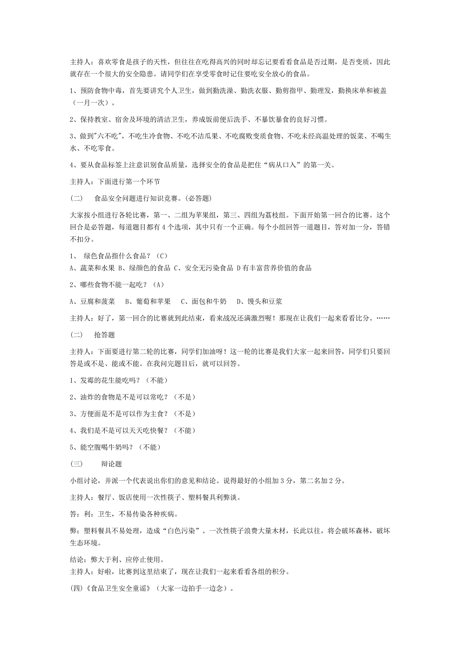 小学生食品卫生与饮食安全知识教育主题班会教案._第2页