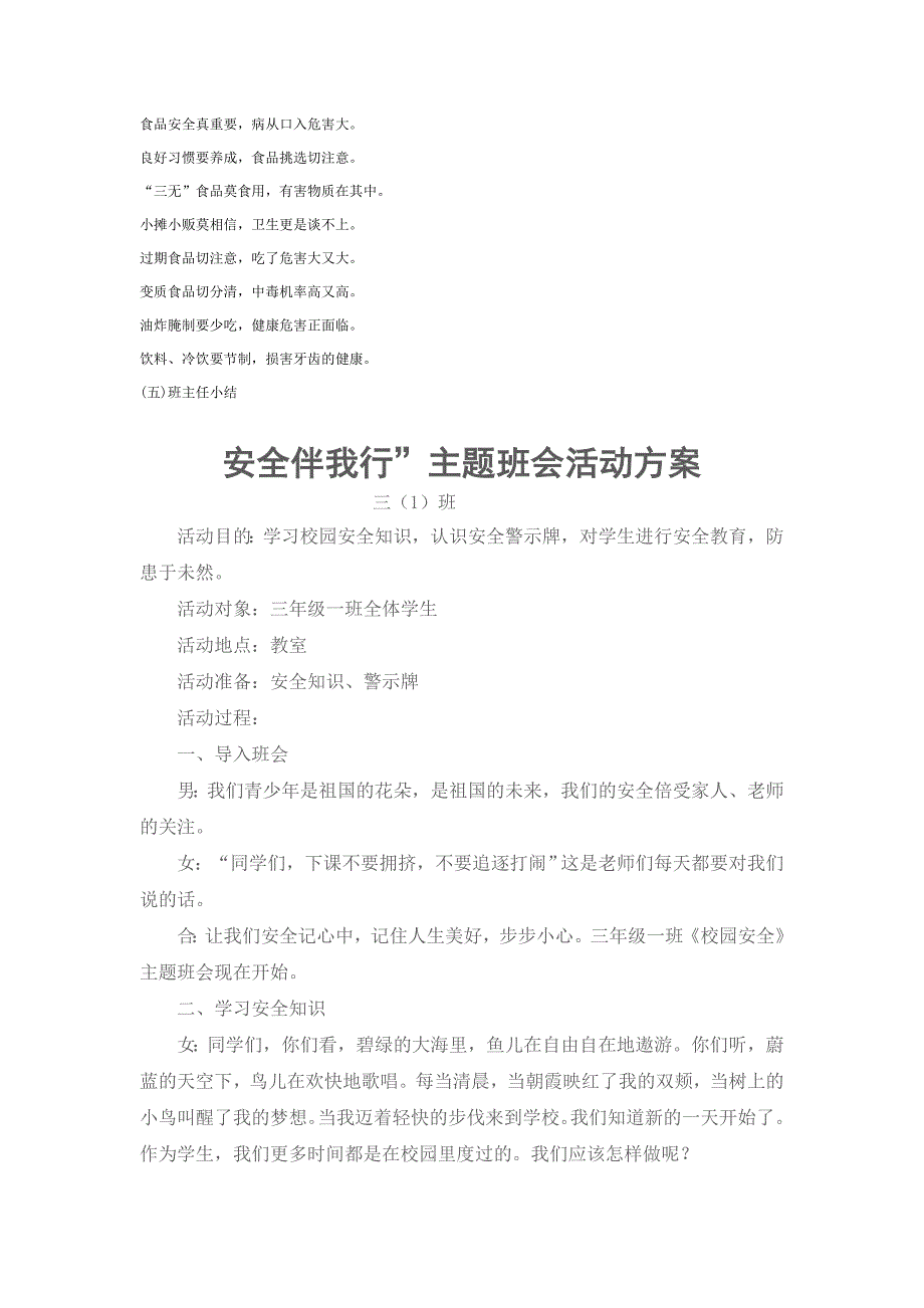 小学生食品卫生与饮食安全知识教育主题班会教案._第3页