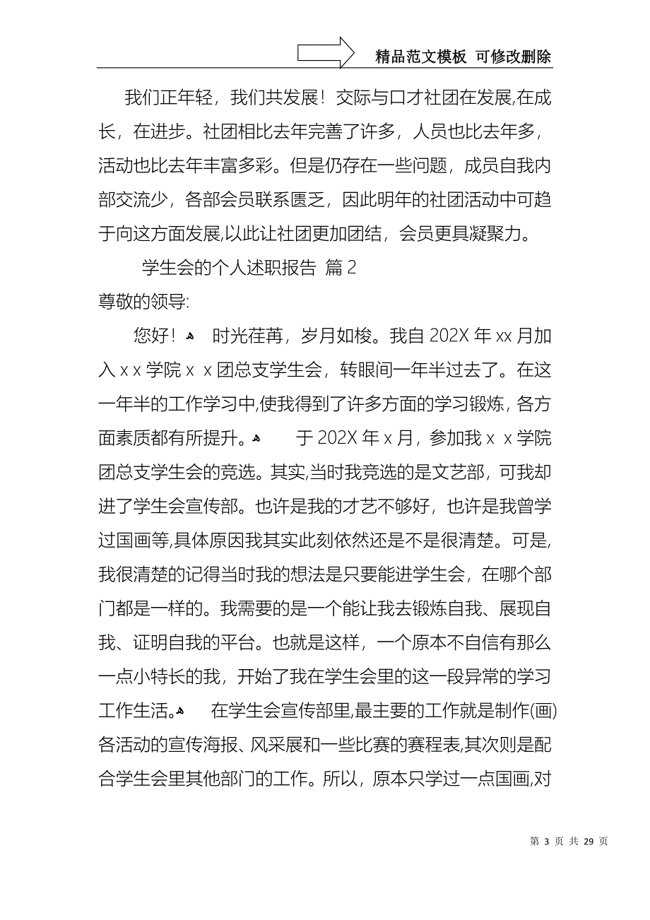 关于学生会的个人述职报告8篇_第3页