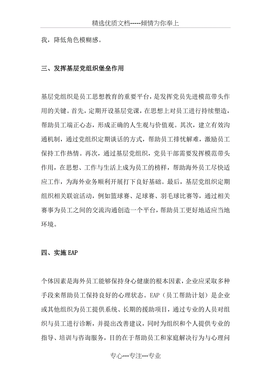 浅议保障海外员工心理健康_第4页