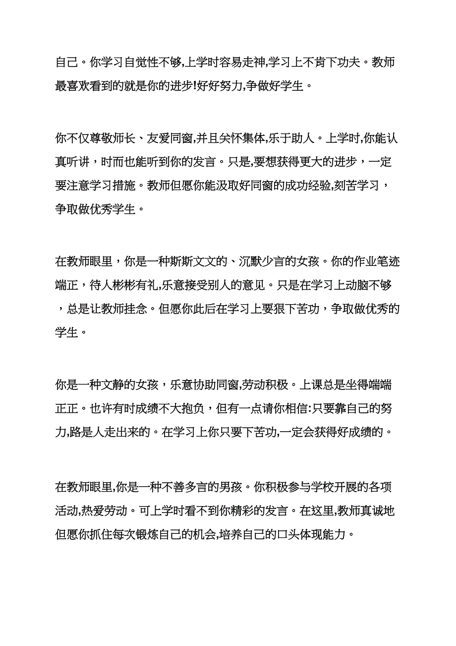 作文范文之《我们家的星期天》作文评语_第2页