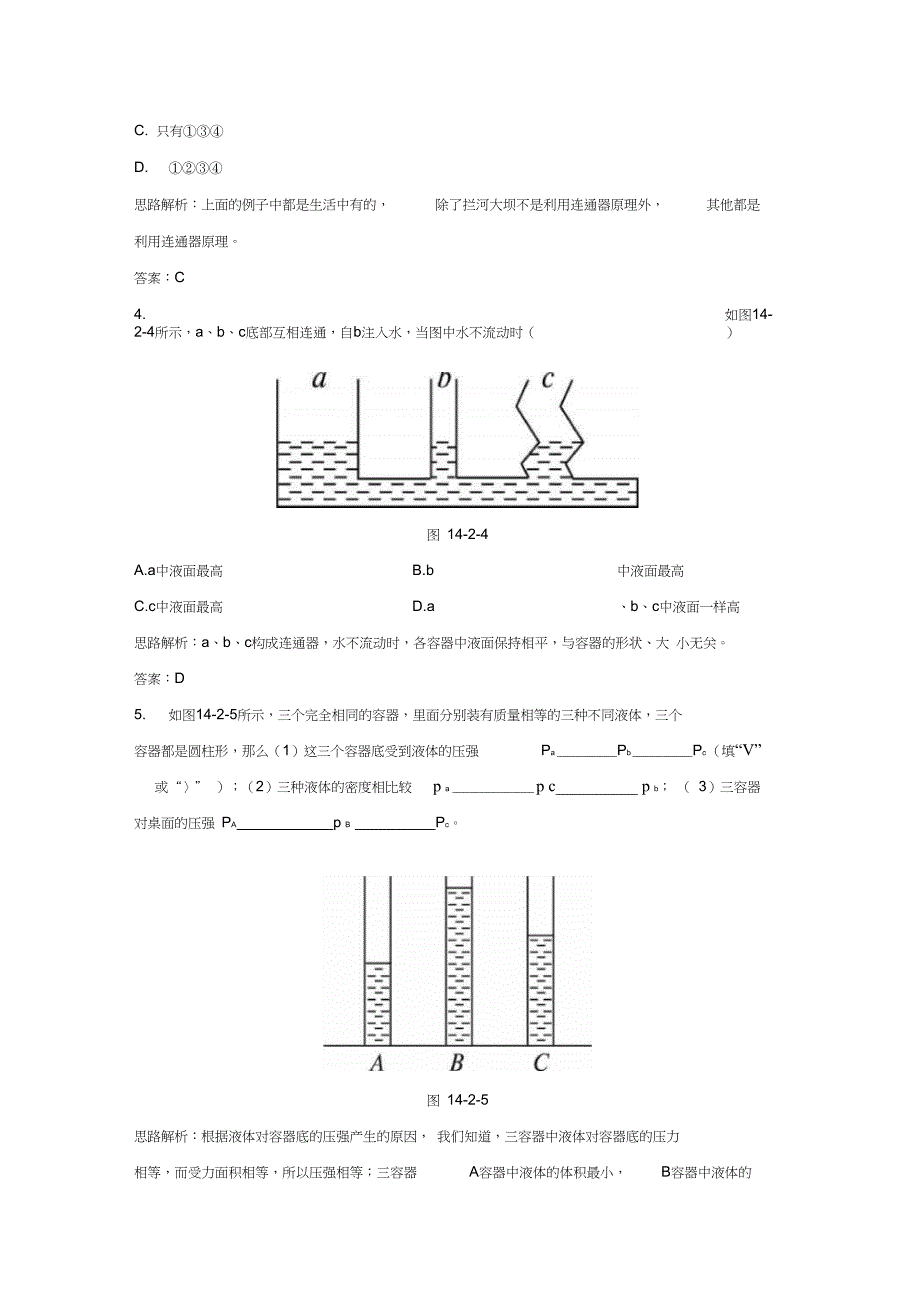 九年级物理液体的压强同步练习题_第3页