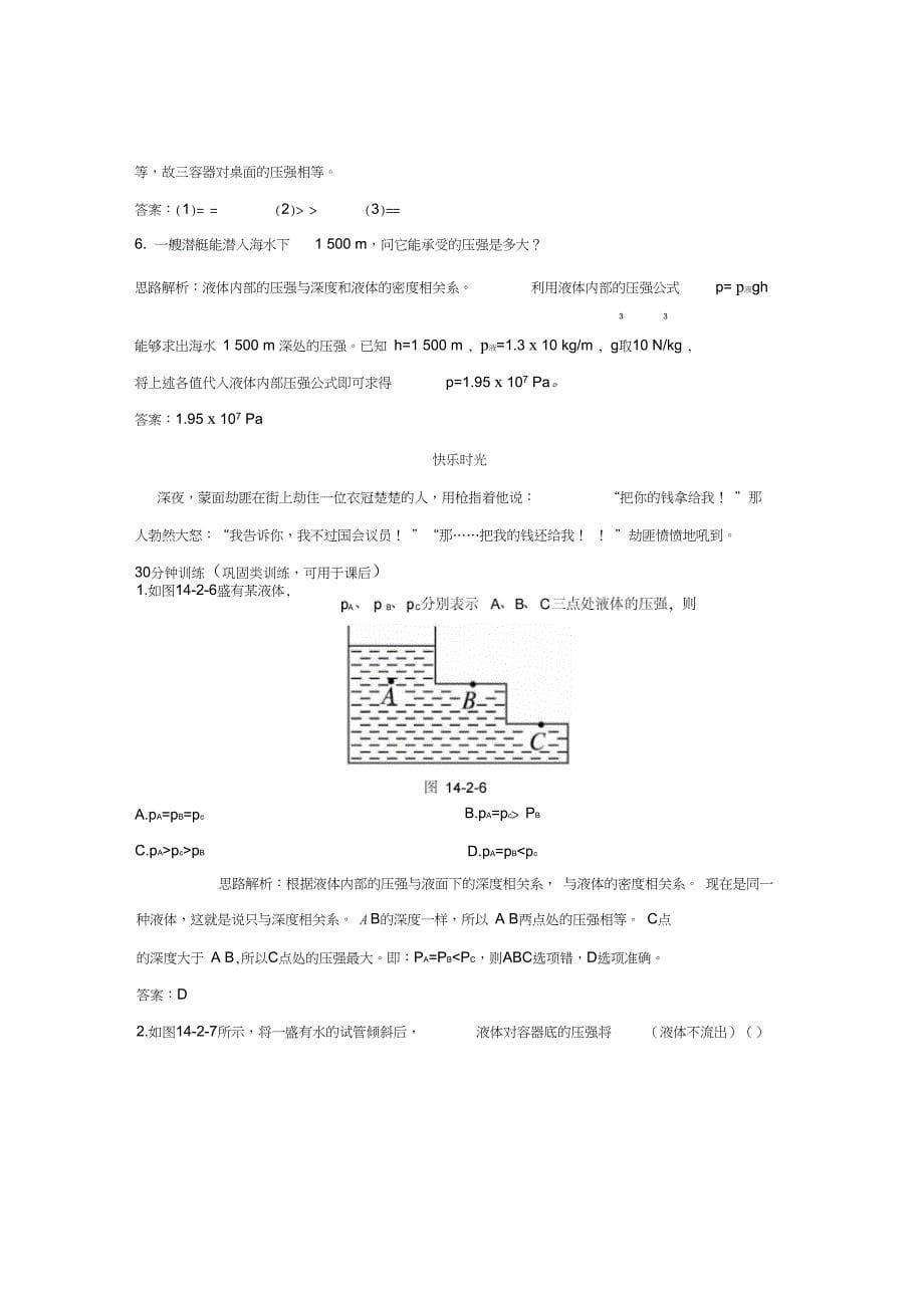 九年级物理液体的压强同步练习题_第5页