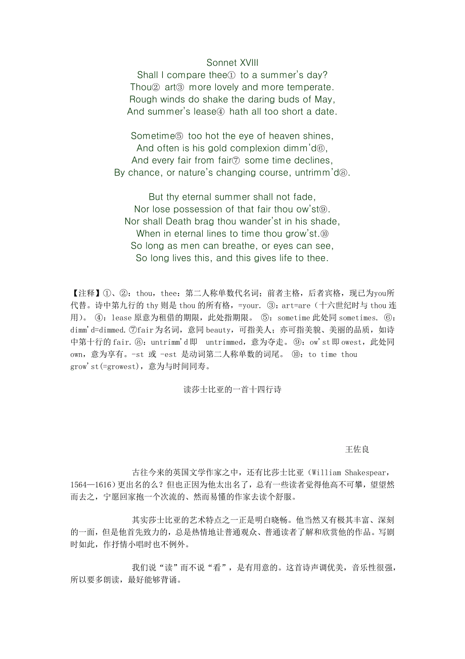 Sonnet XVIII.doc_第1页