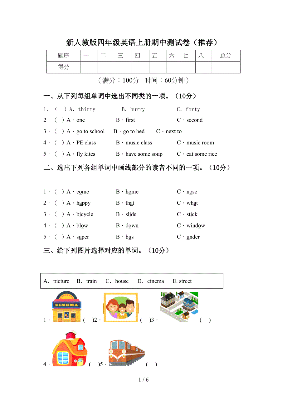 新人教版四年级英语上册期中测试卷(推荐).doc_第1页