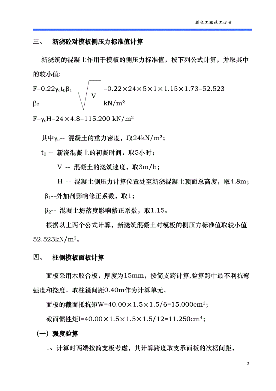 800&amp;amp#215;800柱模板施工方案_第3页