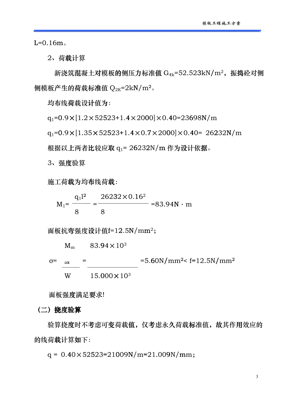 800&amp;amp#215;800柱模板施工方案_第4页