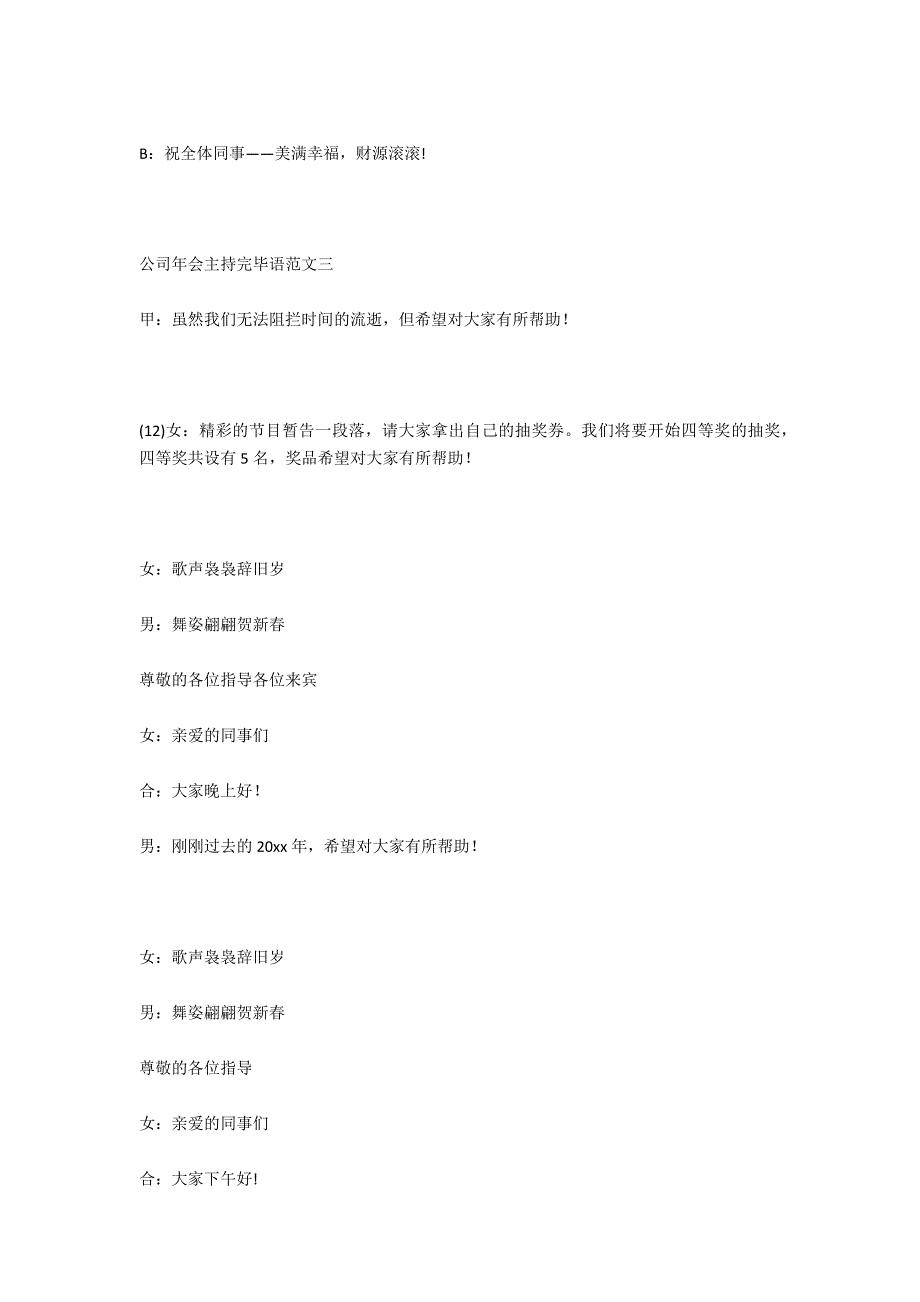 2021年企业年会主持词结束语_第4页