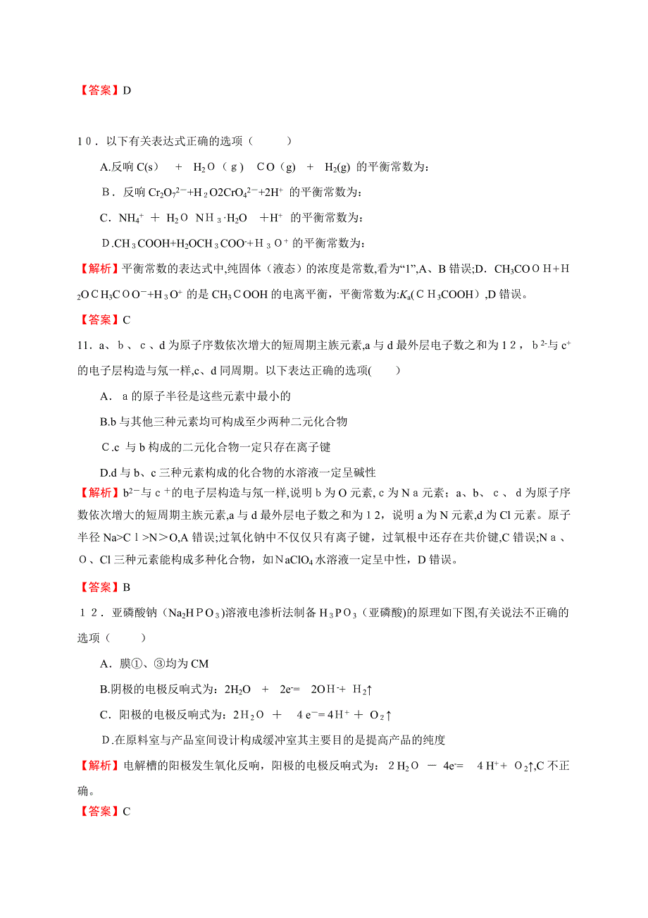 高考理科综合化学押题卷二含解析_第2页