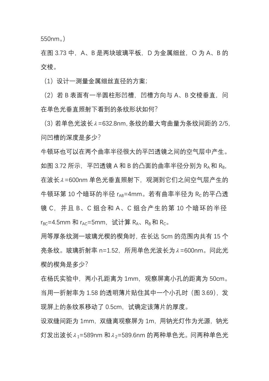 部分光学习题.doc_第3页