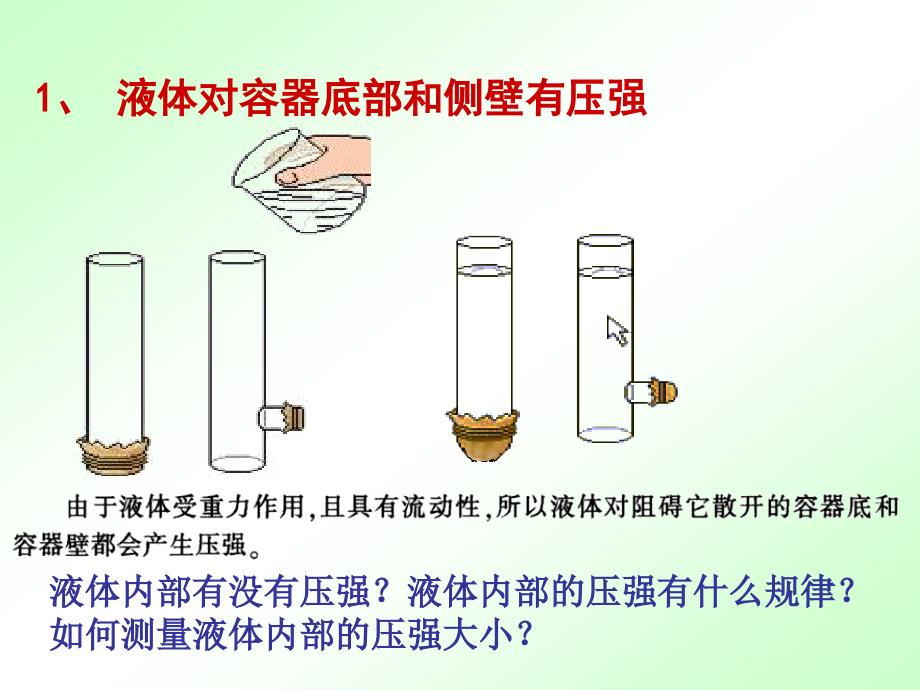 八年级物理科学探究：液体的压强_第3页