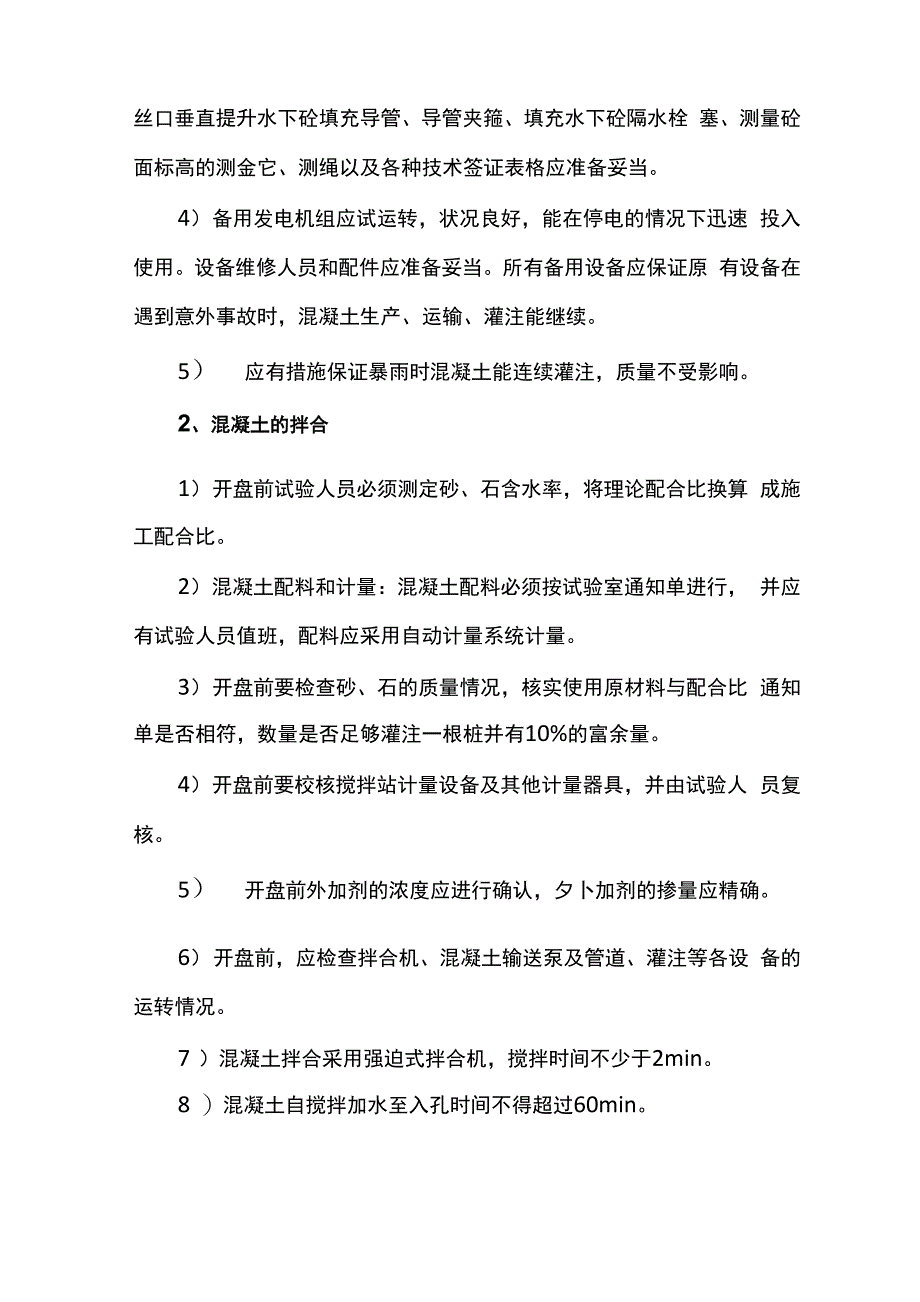 混凝土灌注桩施工方案_第2页