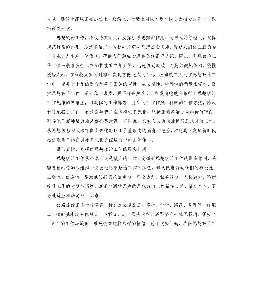 关于思想政治工作在公路建设中作用的思考_第2页