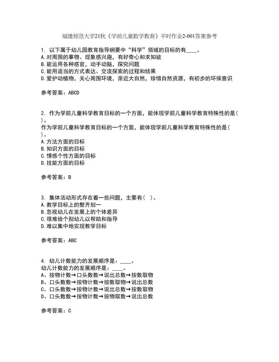 福建师范大学21秋《学前儿童数学教育》平时作业2-001答案参考26_第1页