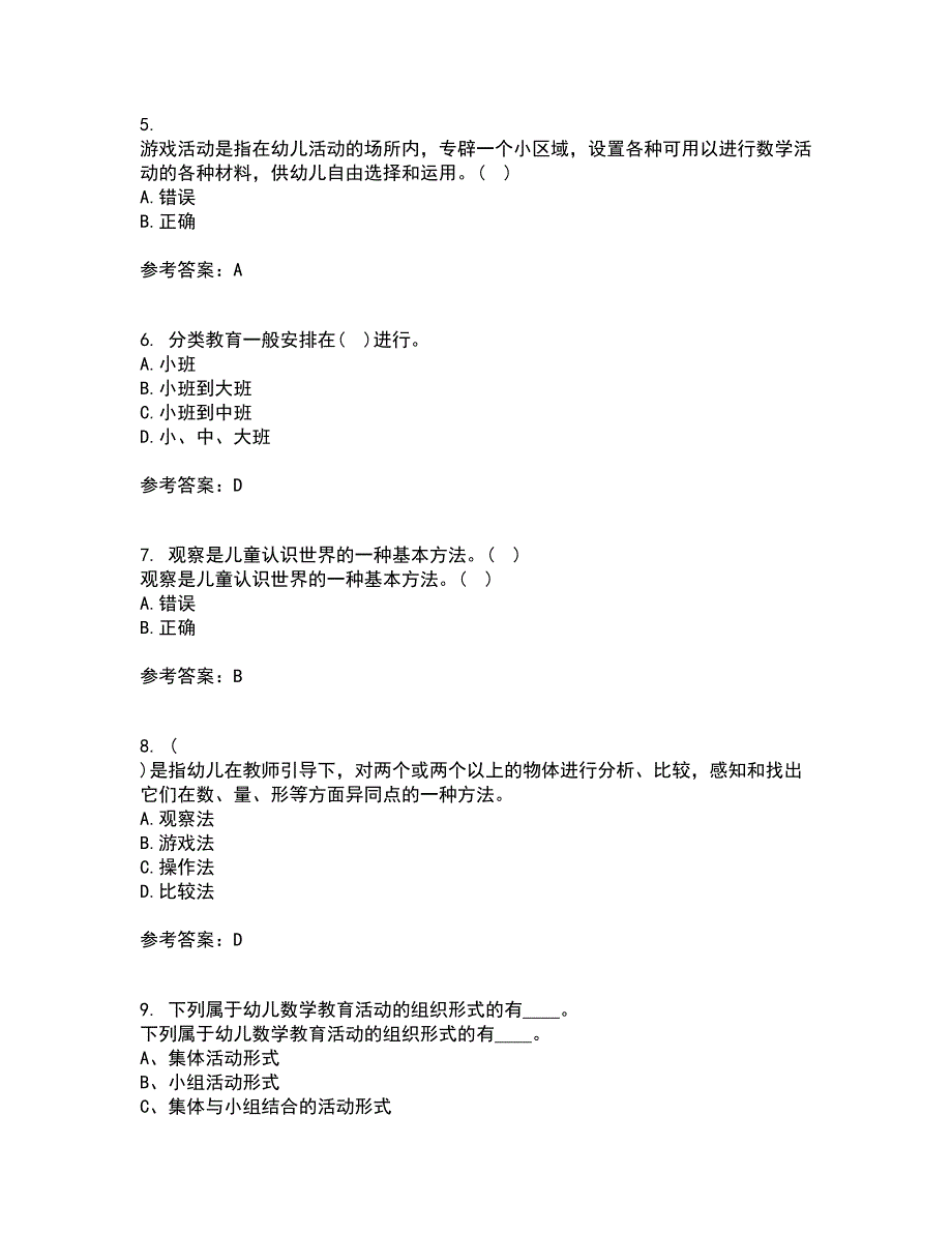 福建师范大学21秋《学前儿童数学教育》平时作业2-001答案参考26_第2页