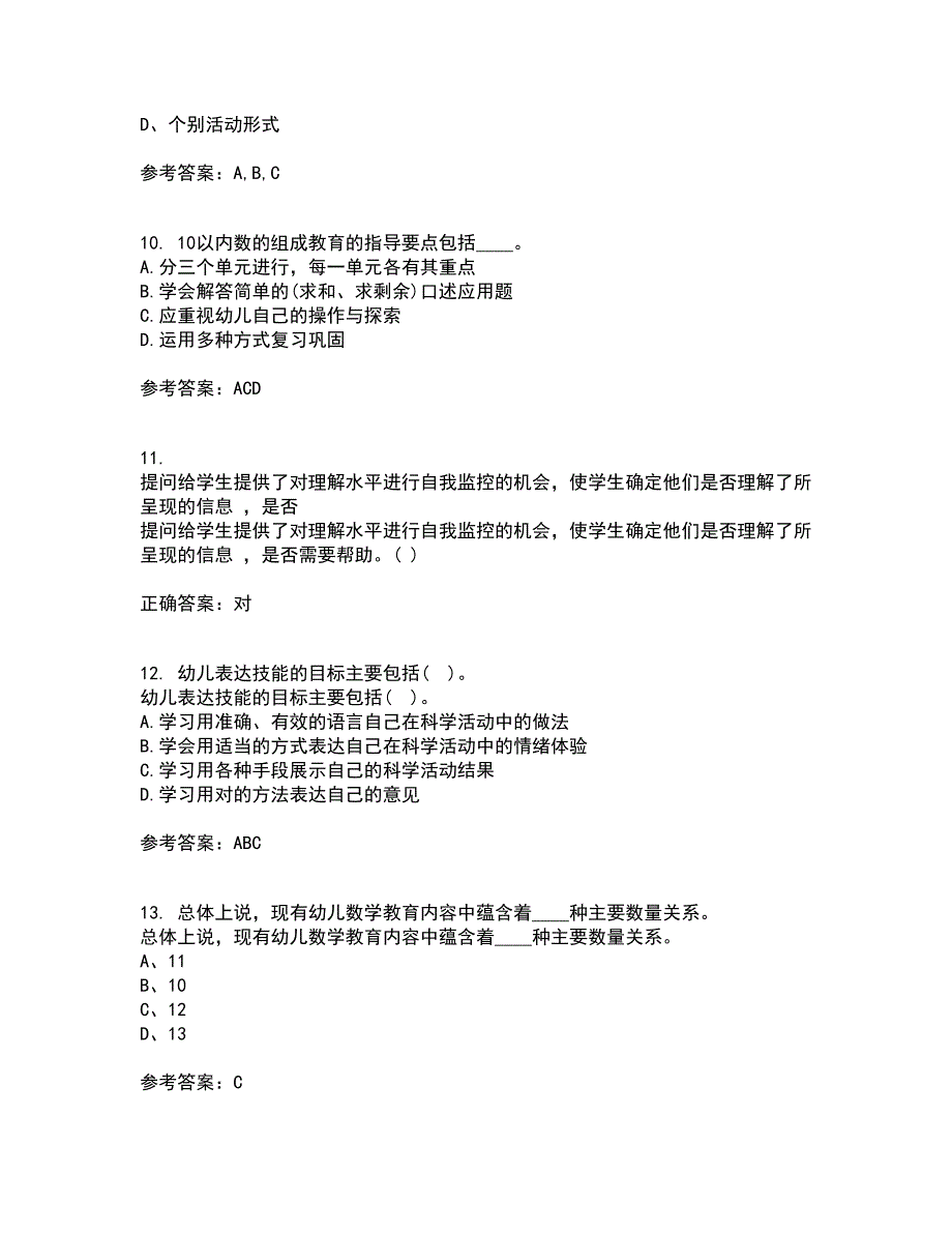 福建师范大学21秋《学前儿童数学教育》平时作业2-001答案参考26_第3页