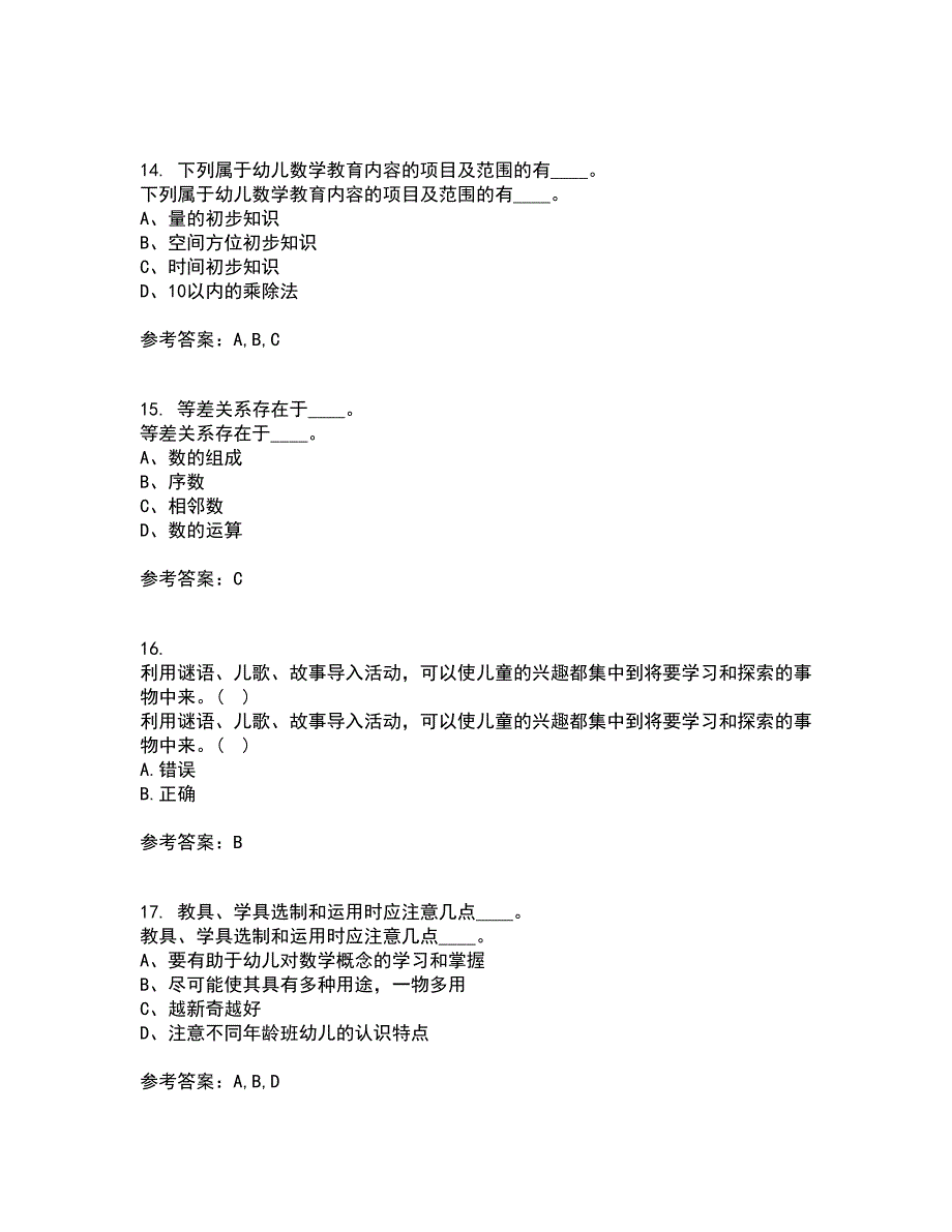 福建师范大学21秋《学前儿童数学教育》平时作业2-001答案参考26_第4页