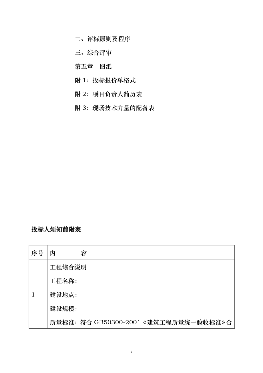 新建厂房项目施工招标文件范文_第3页