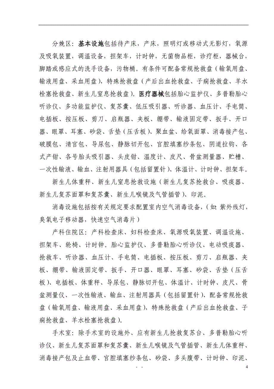 产科质量控制方案和评估标准_第4页