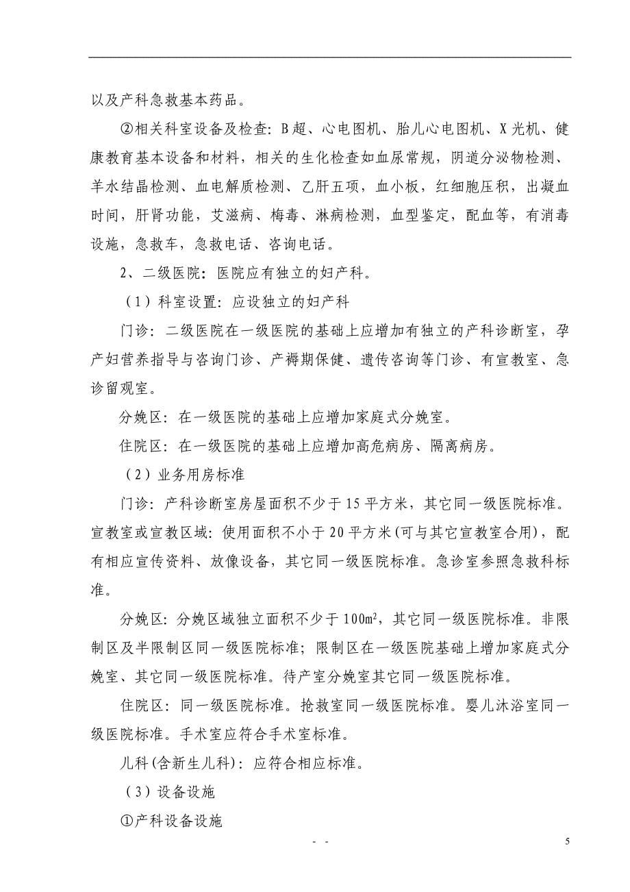 产科质量控制方案和评估标准_第5页