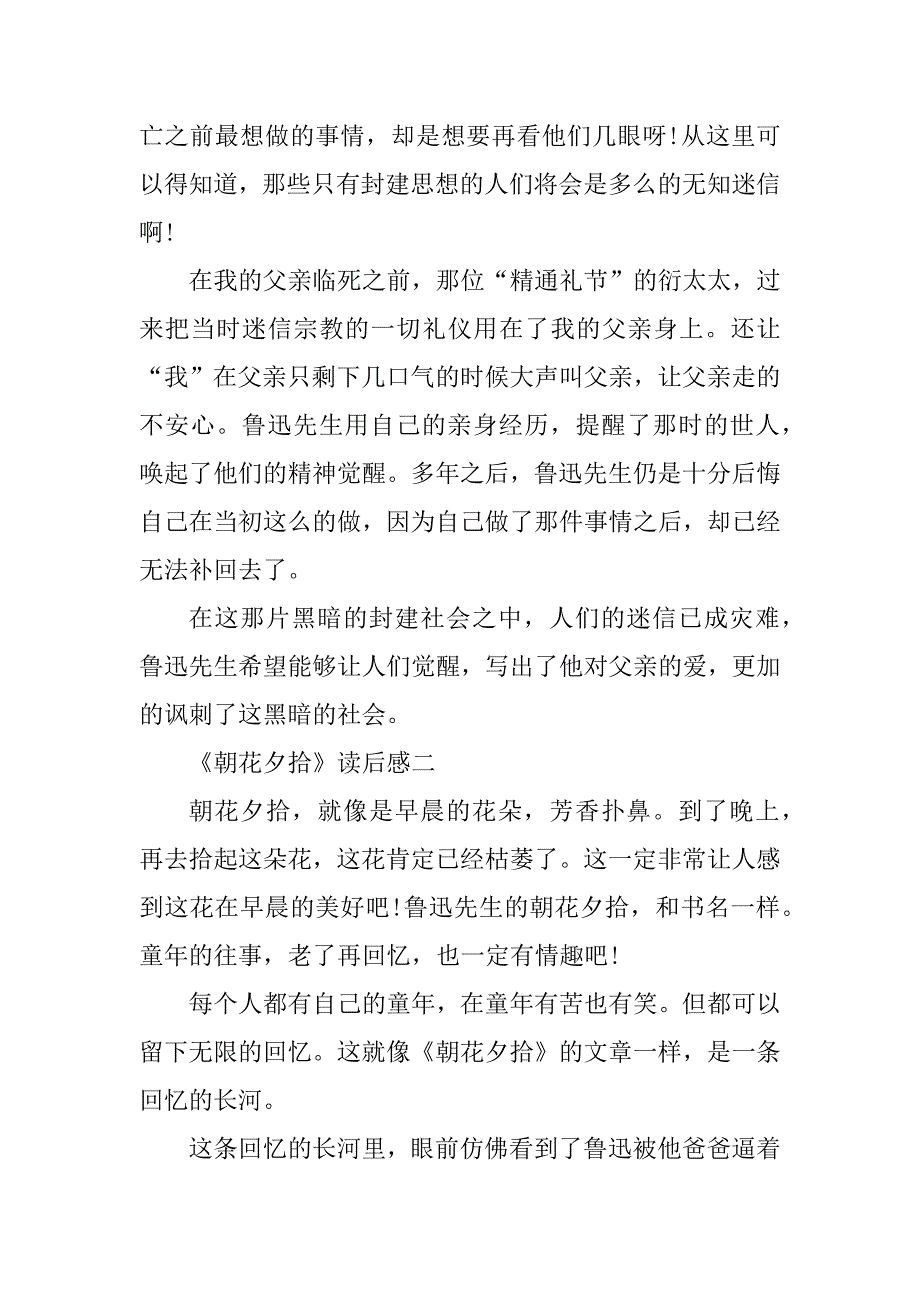 2023年《朝花夕拾》500字读后感10篇_第2页