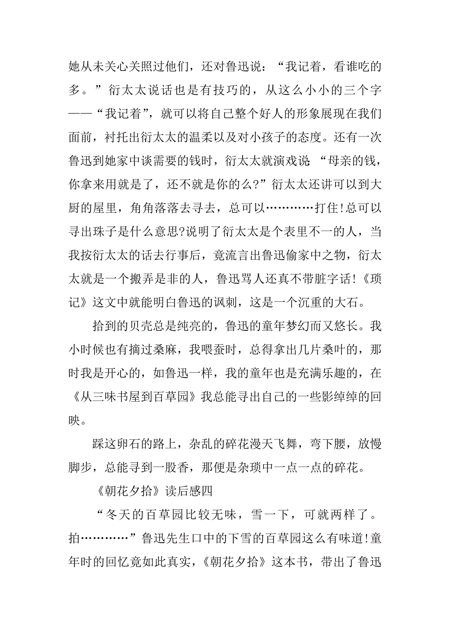 2023年《朝花夕拾》500字读后感10篇_第4页