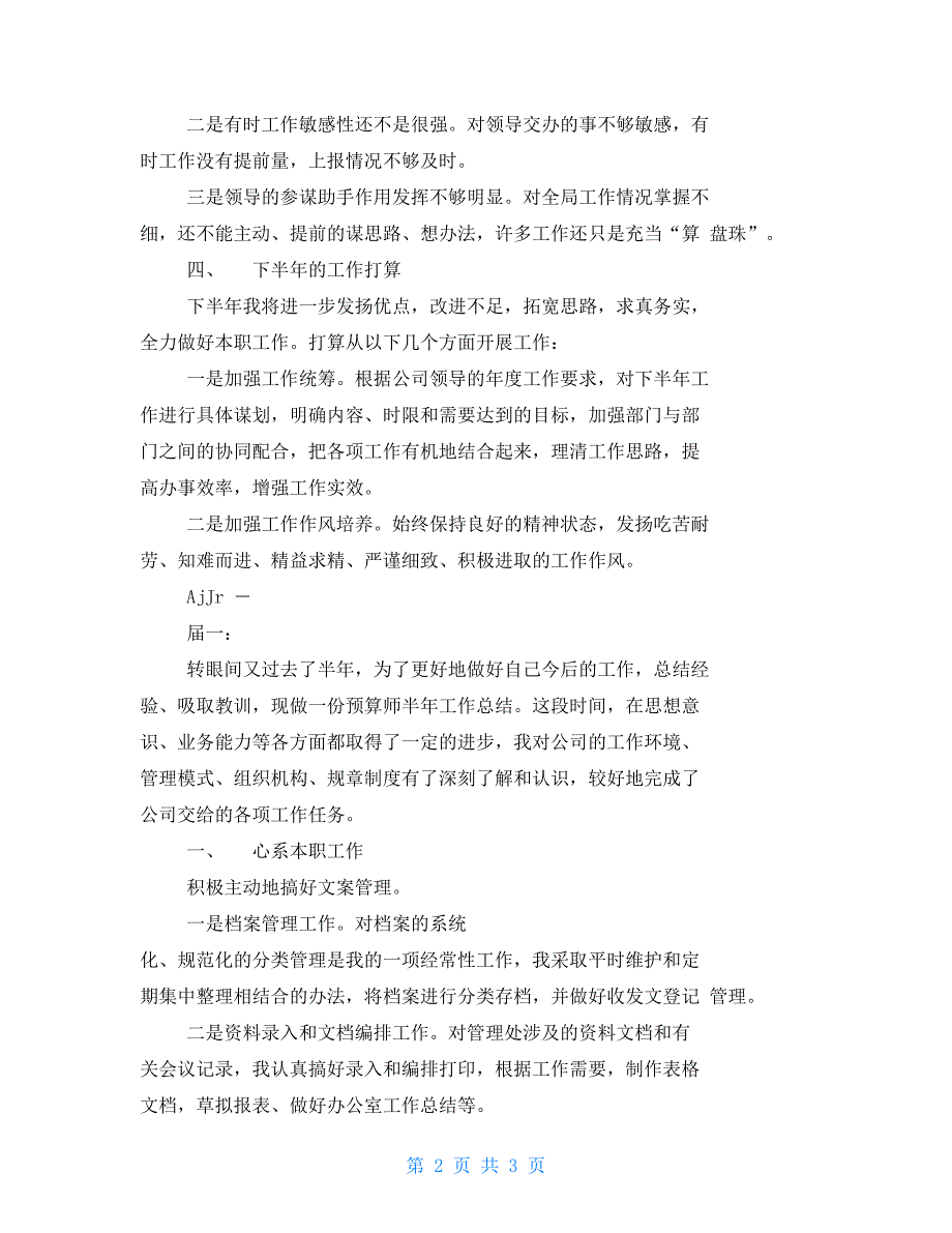 2022年职工半年工作总结900字_第2页