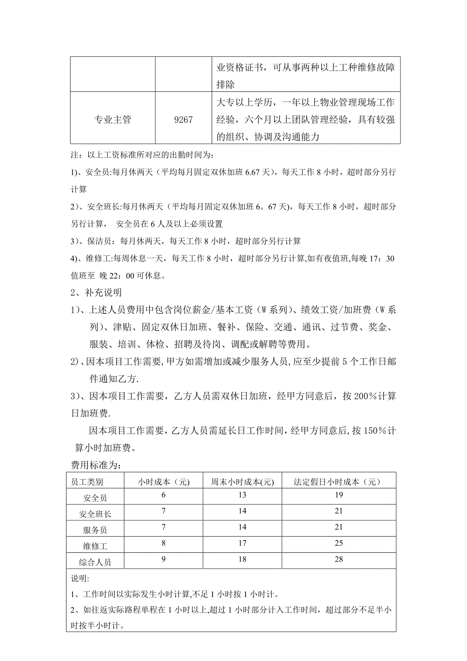 万科营销案场物业服务委托协议.doc_第2页