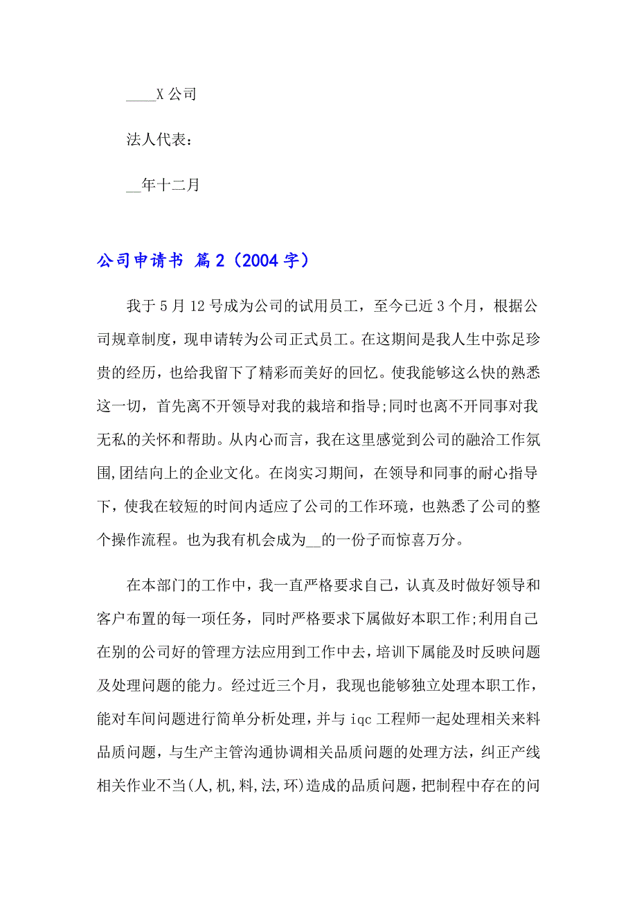 2023年公司申请书范文集合6篇（精编）_第3页