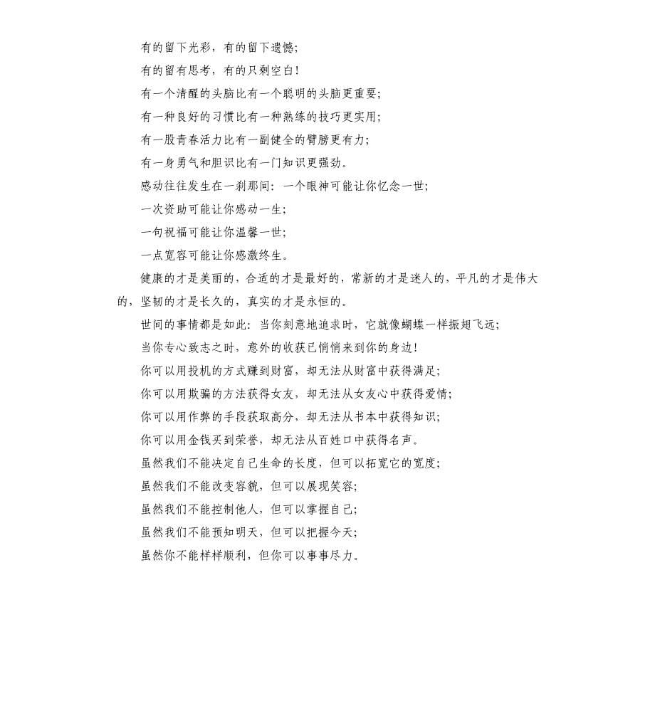 感人励志演讲稿.docx_第5页