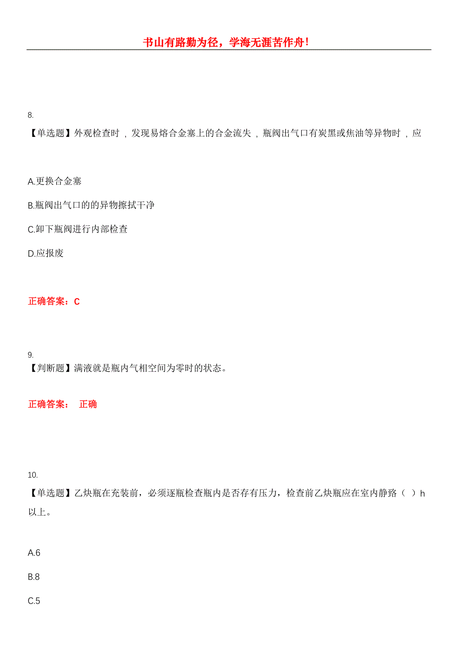 2023年特种设备作业《溶解乙炔气瓶充装(P3)》考试全真模拟易错、难点汇编第五期（含答案）试卷号：22_第3页