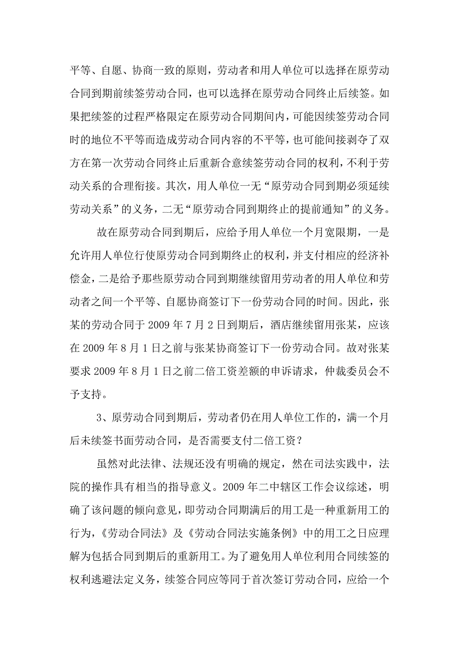 合同期满续签申请书.doc_第4页