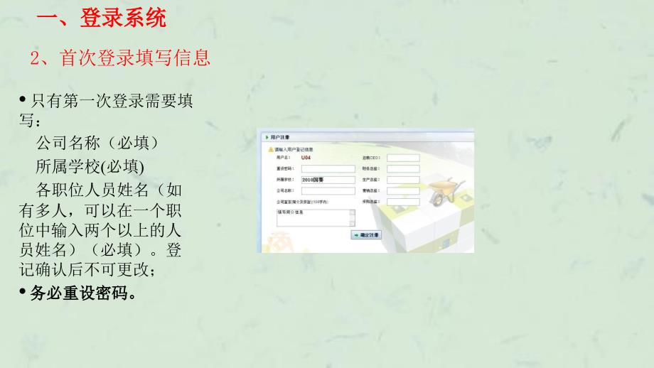 商战实践平台学生操作说明课件_第4页