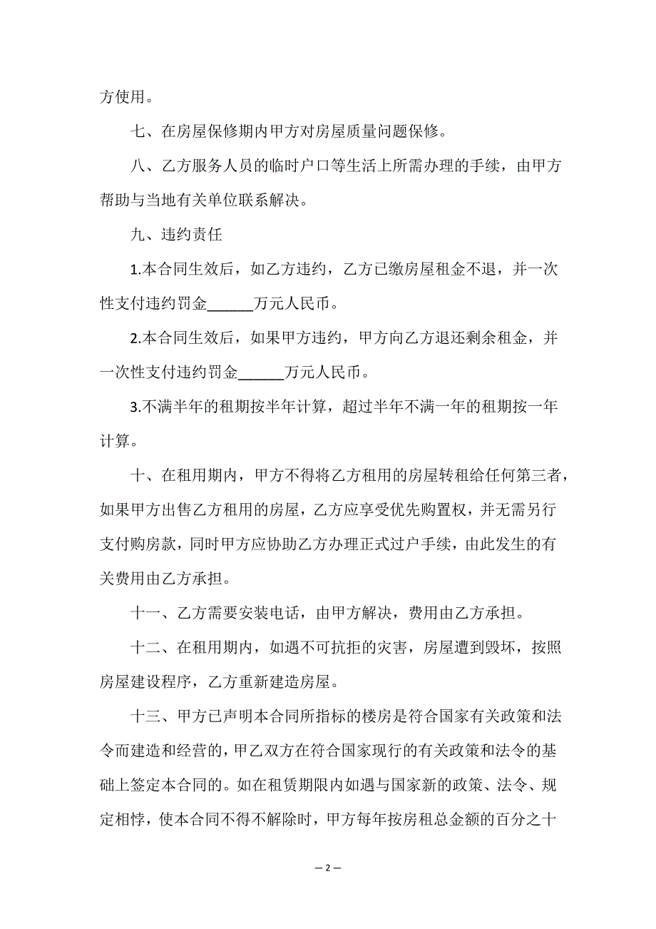 房屋租赁合同简易版本(大全)-租赁合同-.doc_第2页