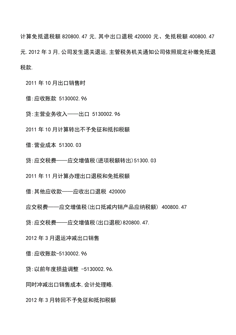 会计实务：重点学习：补缴免、抵、退税款的会计处理.doc_第2页