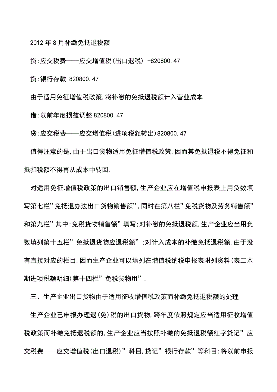 会计实务：重点学习：补缴免、抵、退税款的会计处理.doc_第5页